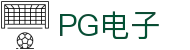 PG游戏试玩 | PG电子官方网站
